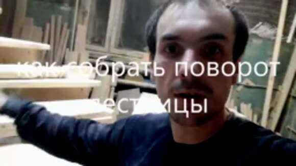 Сборка поворотной деревянной лестницы на 90 градусов своими руками фото 1