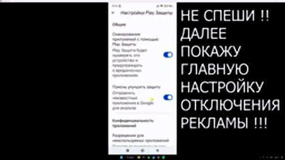 Как навсегда убрать рекламу на телефоне Андроид быстро и эффективно фото 6