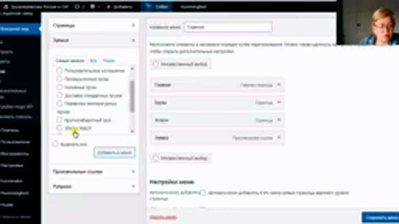 Создание удобного меню сайта на WordPress для лучшего SEO фото 4