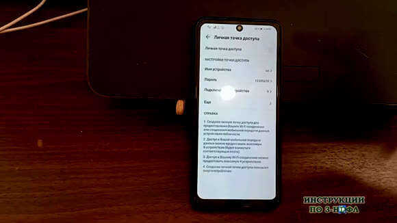 Как раздать интернет с телефона на компьютер через Wi-Fi фото 3