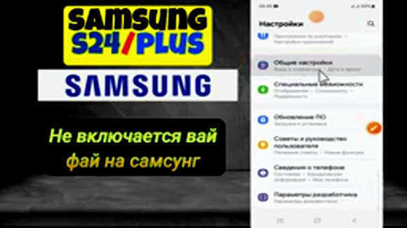 Как исправить неработающий вай фай на телефоне Самсунг