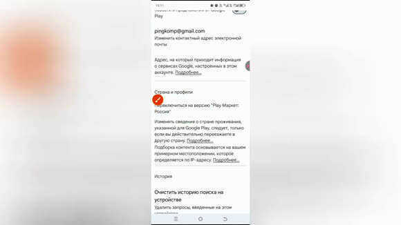 Как изменить страну в Google Play Маркете в 2026 году
