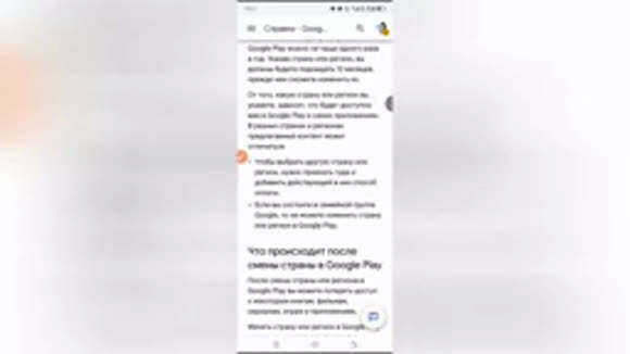 Как изменить страну в Google Play Маркете в 2026 году фото 6