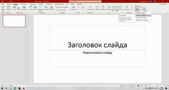 Как вставить видео в презентацию PowerPoint быстро и правильно