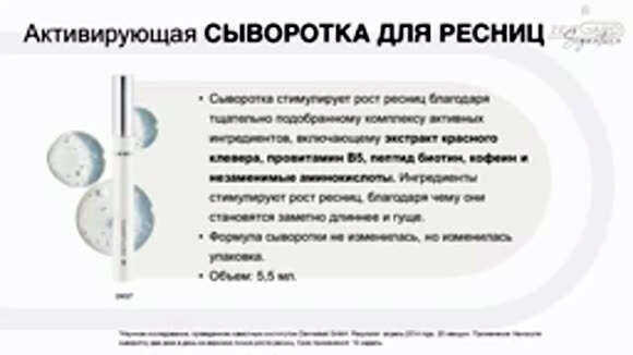 Сыворотка LR Signature для роста ресниц от визажиста Ирины Лобашовой фото 6