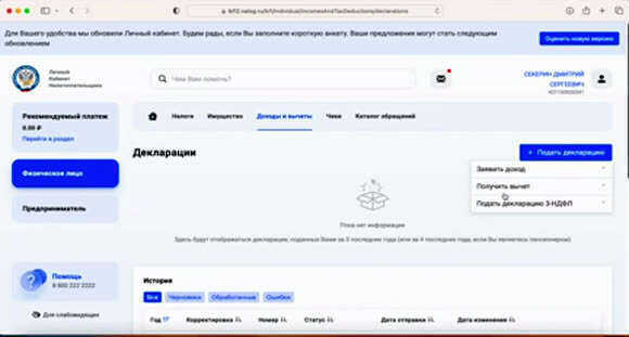 Как вернуть налоговый вычет за квартиру через 3-НДФЛ