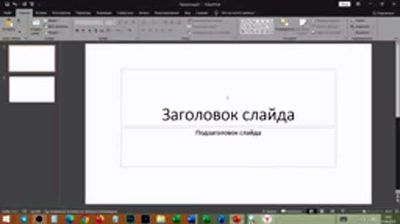 Как быстро убрать заголовок слайда в презентации PowerPoint фото 3