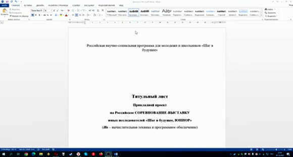 Как пронумеровать страницы в Word без титульного листа