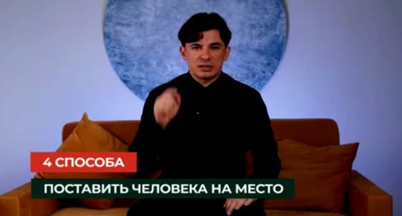 Как поставить человека на место: 4 эффективных способа фото 1