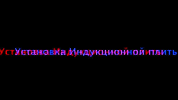 Профессиональный монтаж индукционной варочной панели с подключением к электросети фото 1