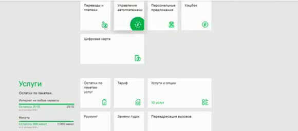 Как сменить или отключить тариф Мегафон: полная инструкция фото 2