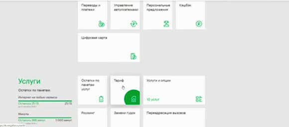 Как сменить или отключить тариф Мегафон: полная инструкция фото 3