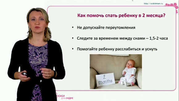 Как наладить сон двухмесячного ребенка: практические советы для молодых мам фото 6
