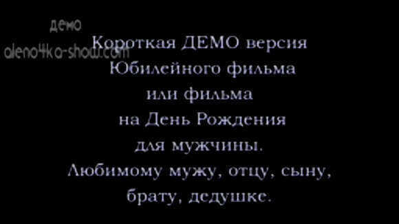 Трогательное видео поздравление на юбилей мужчине из фотографий фото 1