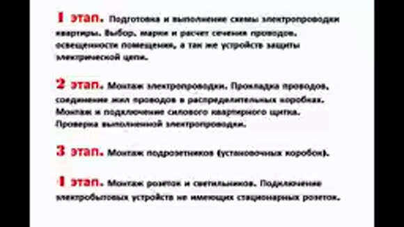 Монтаж электропроводки в квартире своими руками: пошаговая инструкция и правила фото 3