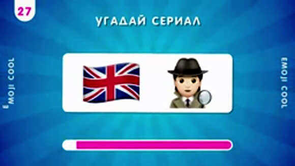 Угадай популярный фильм или сериал по эмодзи