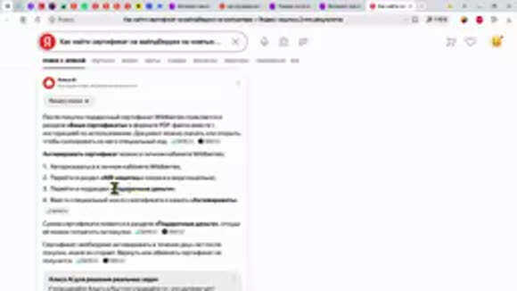 Как найти сертификат на вайлдберриз: пошаговая инструкция для покупателей фото 6