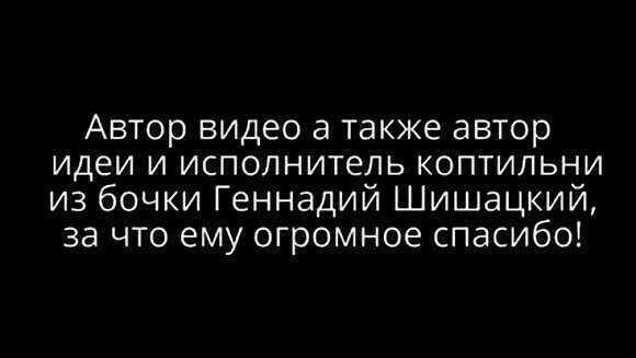 Горячее копчение в бочке своими руками дешево и просто фото 1