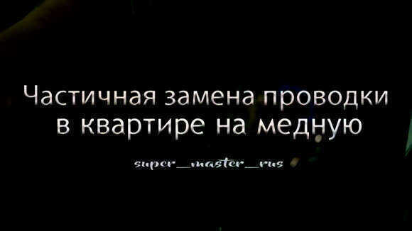 Как заменить алюминиевую проводку на медную: пошаговая инструкция фото 1