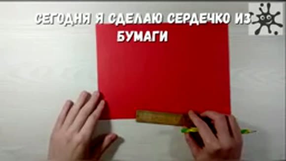 Как сделать красивое сердечко из бумаги А4 своими руками