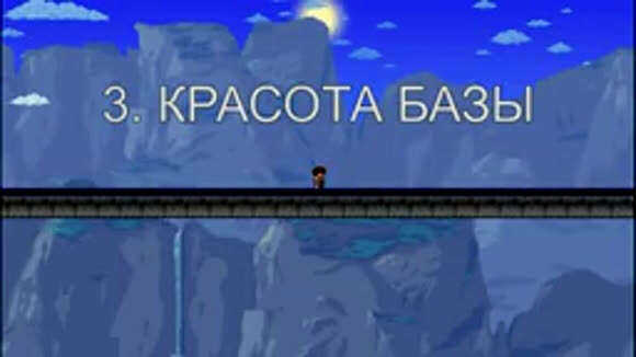 Как создать эффективную базу в Террарии для быстрого прогресса фото 6