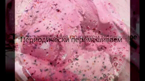 Вкусное мороженое из йогурта с ягодами простой рецепт