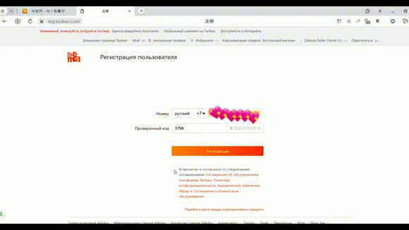 Регистрация аккаунта на Taobao для покупок из Китая фото 6