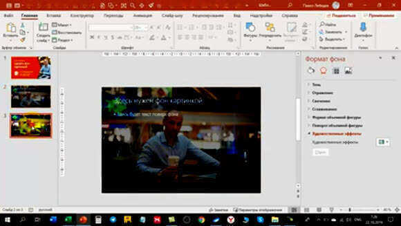 Как установить картинку фоном в презентации PowerPoint быстро фото 6