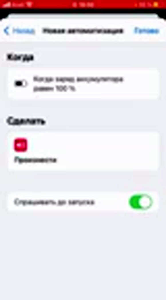 Как настроить голосовое уведомление о полной зарядке смартфона