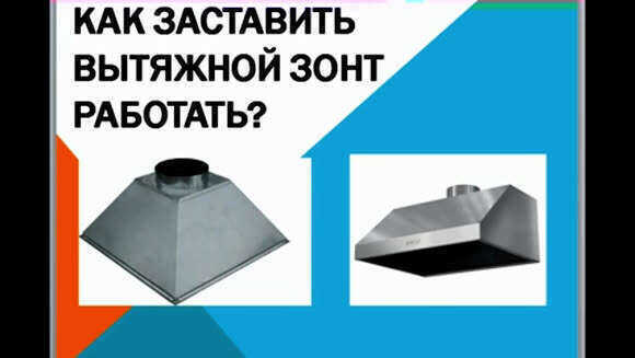 Как правильно настроить вытяжной зонт для эффективной работы на кухне фото 1