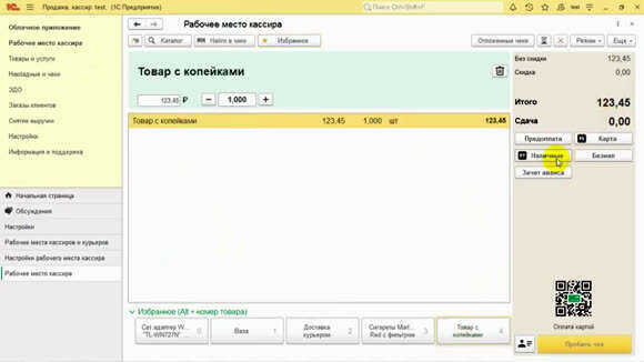 Как настроить округление суммы чека в 1С Касса фото 4