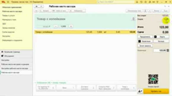 Как настроить округление суммы чека в 1С Касса фото 6