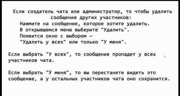 Как быстро удалить сообщение у всех в Telegram удалить для всехнастройки приватн