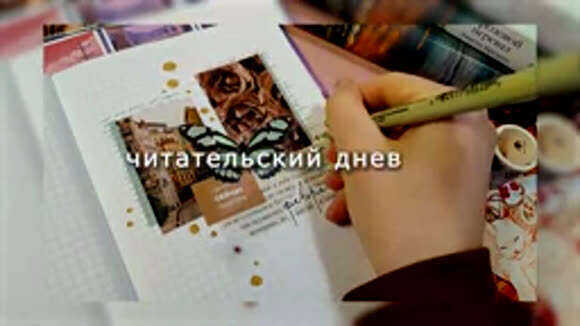 Как вести читательский дневник в феврале: идеи и вдохновение фото 1