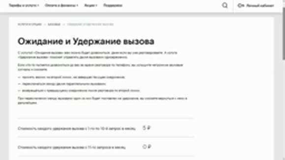 Как отключить услугу удержание вызова на Мегафоне быстро фото 4