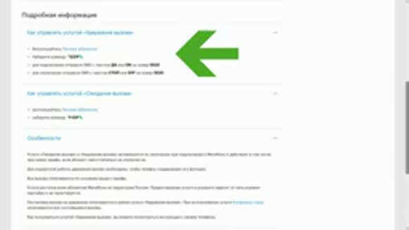 Как отключить услугу удержание вызова на Мегафоне быстро фото 6