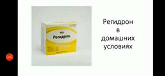 Как приготовить раствор Регидрон в домашних условиях самостоятельно фото 1