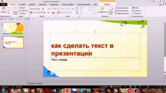 Как сделать текст в PowerPoint красивым и стильным за 5 минут фото 2