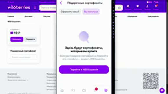 Как активировать подарочный сертификат Wildberries: пошаговая инструкция активации фото 4