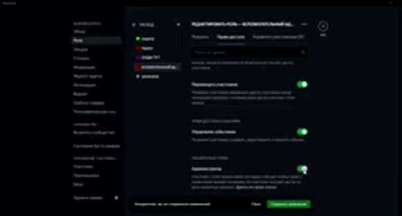 Как выдать админку на сервере в Discord быстро и безопасно фото 6