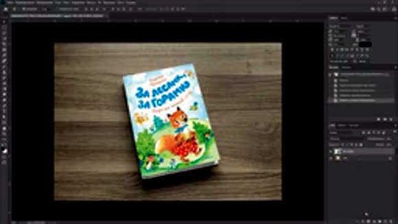 Создание реалистичного мокапа книги в Фотошопе для дизайнеров фото 3
