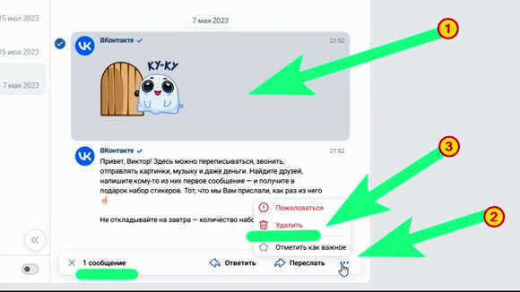 Как быстро удалить сообщение ВКонтакте без следов и проблем