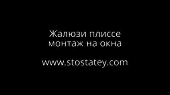 Монтаж жалюзи плиссе на окна быстро и качественно без пыли фото 1