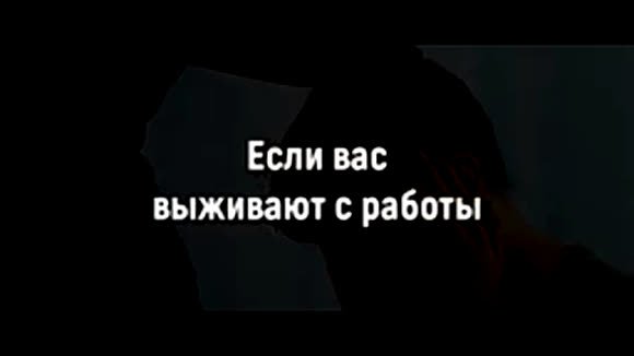 Сильный заговор на работу, если вас выживают с должности