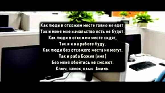Сильный заговор на работу, если вас выживают с должности