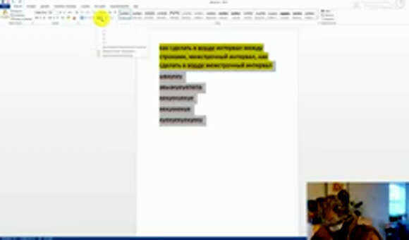 Как правильно настроить межстрочный интервал в Microsoft Word для текста фото 4