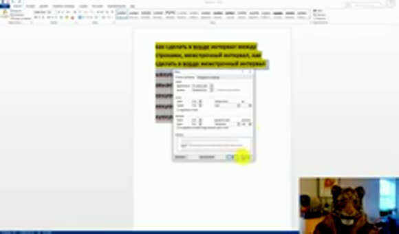 Как правильно настроить межстрочный интервал в Microsoft Word для текста фото 6