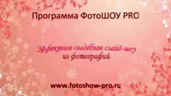 Эффектное свадебное слайд шоу из фотографий