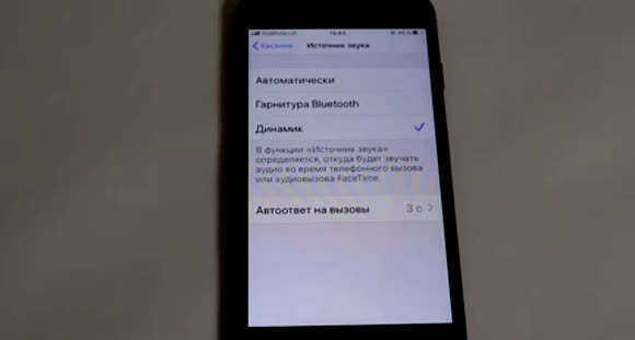Как включить автоответ и громкую связь на iPhone