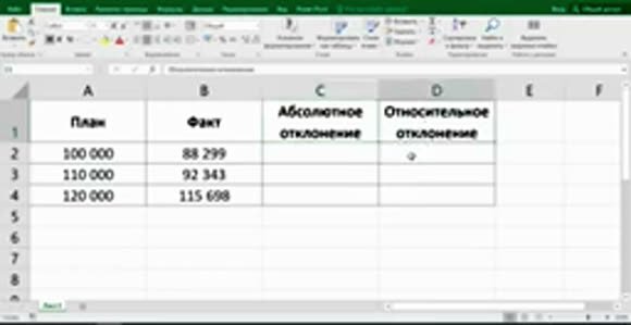 Как рассчитать разницу в процентах в программе Excel фото 3